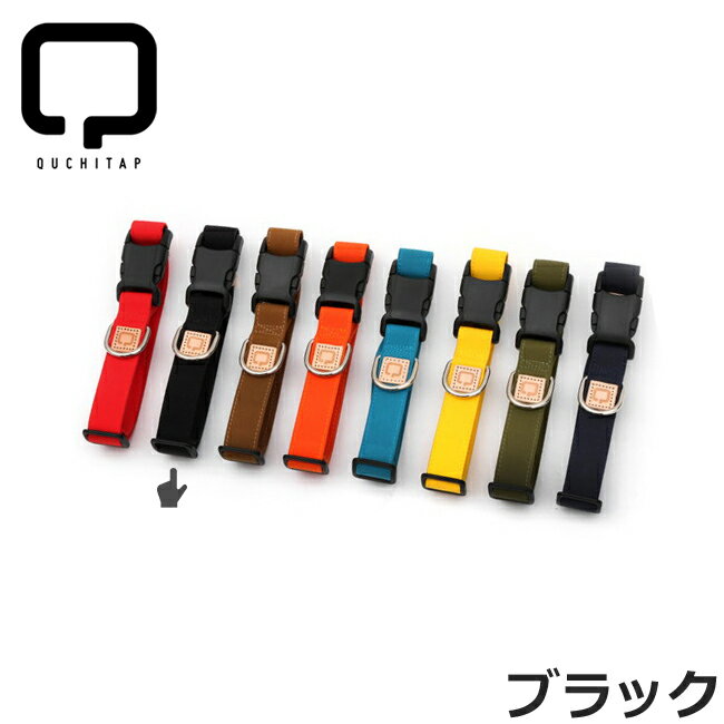 Nylon （Small Dogs） - 【店内ポイント最大40倍！本日限定！】QUCHITAP（クチタプ） セボナーコレクション カラー（首輪） ブラック