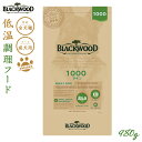 ブラックウッド BLACKWOOD ドッグフード 1000 980g 成犬・高齢犬用 無添加