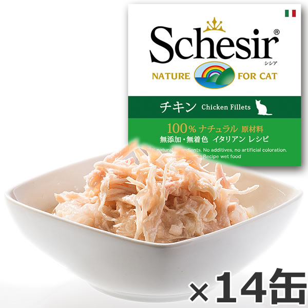 【店内ポイント最大38倍 本日限定 】Schesir シシア キャットシリーズ ゼリータイプ チキン 85g 14缶 猫缶 ねこ缶 キャットフード ウェット 猫用品/ねこグッズ/ペット用品 ウェット