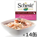 Schesir シシア キャットシリーズ クッキングウォータータイプ ツナ＆チキン＆ライス 85g 14缶 猫缶 キャットフード ウェット 猫用品/ねこグッズ