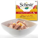 【店内ポイント最大43倍！4月28日！】Schesir（シシア）キャットシリーズ フルーツタイプ ツナ＆マンゴー 75g 猫缶 ねこ缶 キャットフード フレーク 猫用品/ねこグッズ/ペット用品