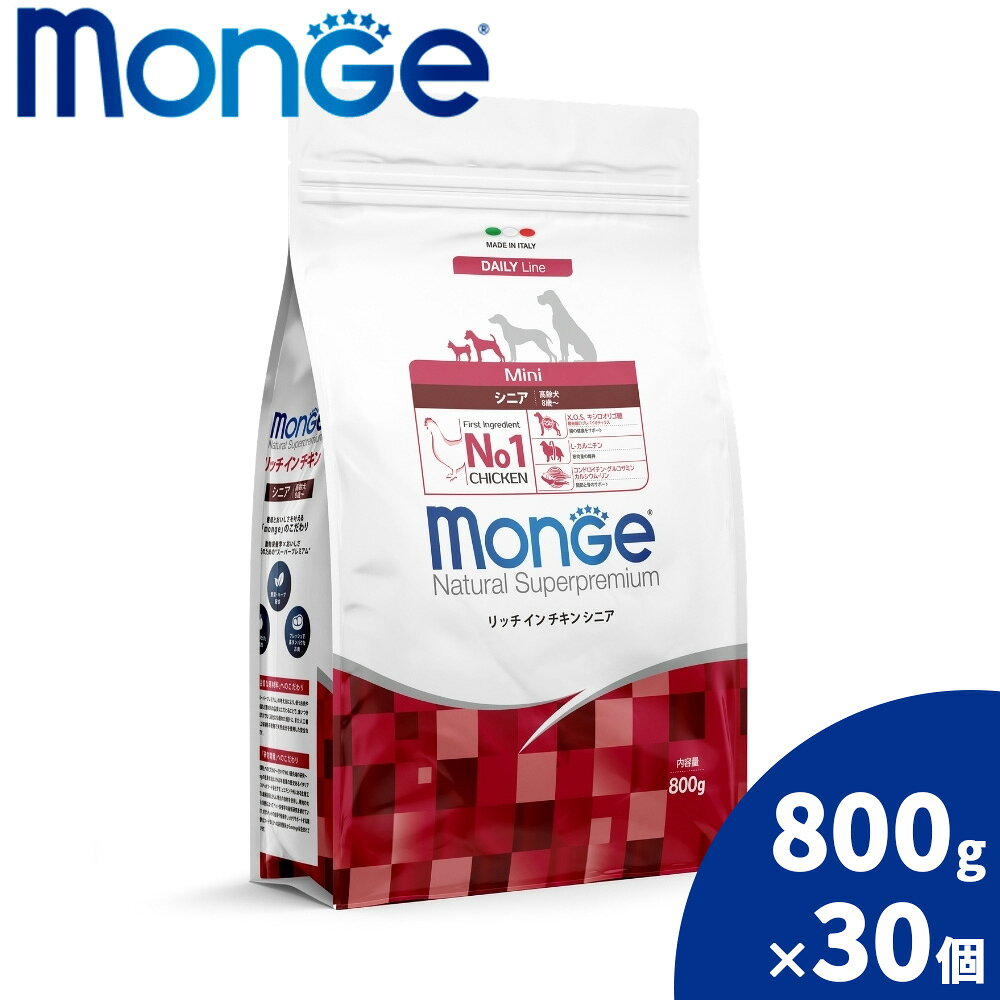【27日10時から！エントリーでP+4倍！モバイル会員限定！】モンジュ ナチュラル スーパープレミアム Monge Natural Superpremium ドッグフード リッチインチキン シニア 老犬用 800g×20個 無添加 ナチュラル プレミアムフード