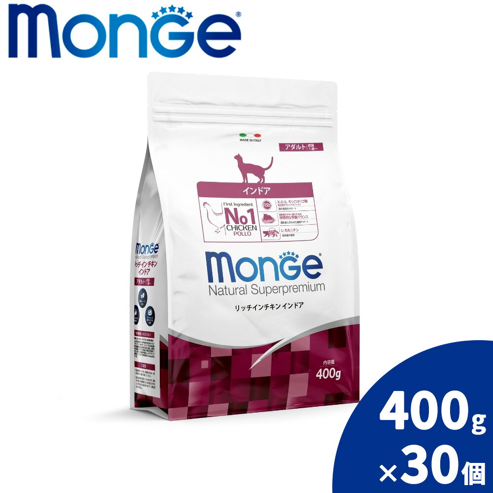 Diets - 【店内ポイント最大42倍！本日限定！】モンジュ ナチュラル スーパープレミアム Monge Natural Superpremium キャットフード リッチインチキン インドア 室内猫 成猫用 400g×30個 無添加 ナチュラル プレミアムフード