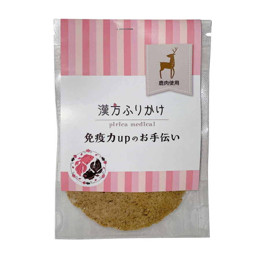 【店内ポイント最大39倍！本日限定！】漢方ふりかけ 免疫力u