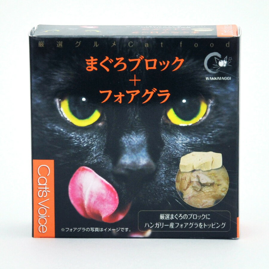 乐天商城 - 【店内ポイント最大43倍！6月15日！】キャットヴォイス グルメ缶 マグロ＋フォアグラ 80g 国産 無添加 素材缶 手作り補助 トッピング