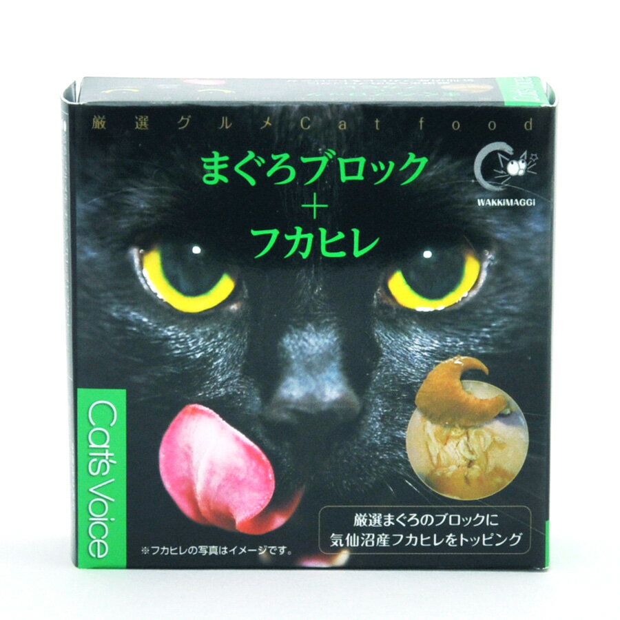 【店内ポイント最大42倍！本日限定！】キャットヴォイス グルメ缶 マグロ＋フカヒレ 80g 国産 無添加 ..