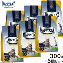 HAPPY CAT ハッピーキャット キャットフード カリナリー ファーム ポルトリー(平飼いチキン/特大粒) 300g×6個セット【送料無料】 無添加