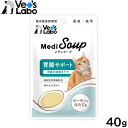 【店内ポイント最大40倍!本日限定!】Vet's Labo メディスープ 猫用 胃腸サポート サーモンとほたて味 40g