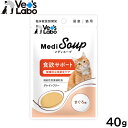 【店内ポイント最大40倍!本日限定!】Vet's Labo メディスープ 猫用 食欲サポート まぐろ味 40g