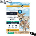 【本日限定!ポイントさらに+4倍!店内ポイント最大47倍!】ベイリーコー Bailey+Co ドッグトリーツ フリーズドライ 丸ごと緑イ貝 無添加 素材丸ごと