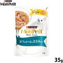 【店内ポイント最大43倍!5月18日!】ネスレ ピュリナ モンプチ プチリュクス キャットフード ジュレ まぐろとかつおのささみ添え 35g 猫 ウェット 全年...