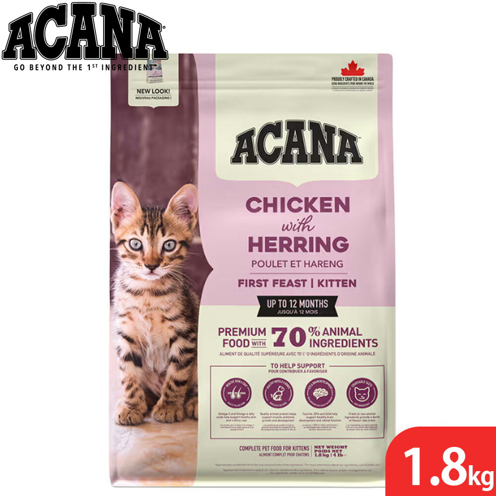 Natural - 【店内ポイント最大45倍！本日限定！】アカナ ACANA キャットフード ファーストフィーストキャット 穀物不使用 1.8kg 無添加 子猫用 グレインフリー