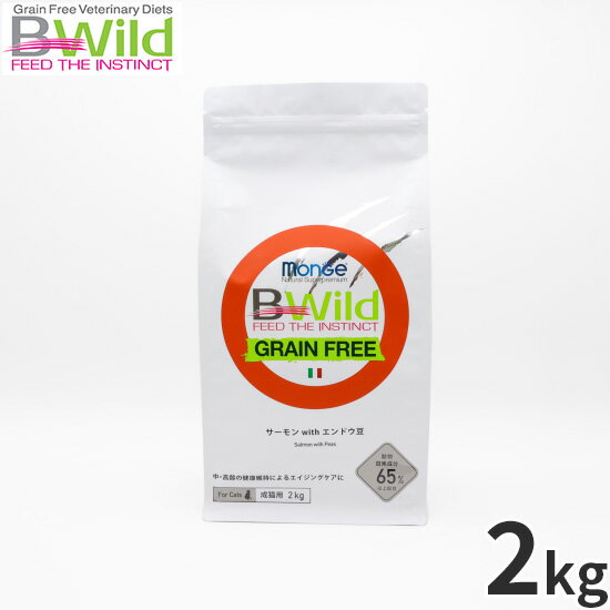 【27日10時から！エントリーでP+4倍！モバイル会員限定！】ビーワイルド B Wild キャットフード サーモン with エンドウ豆 グレインフリー 2kg 無添加 全ステージ ドライフード