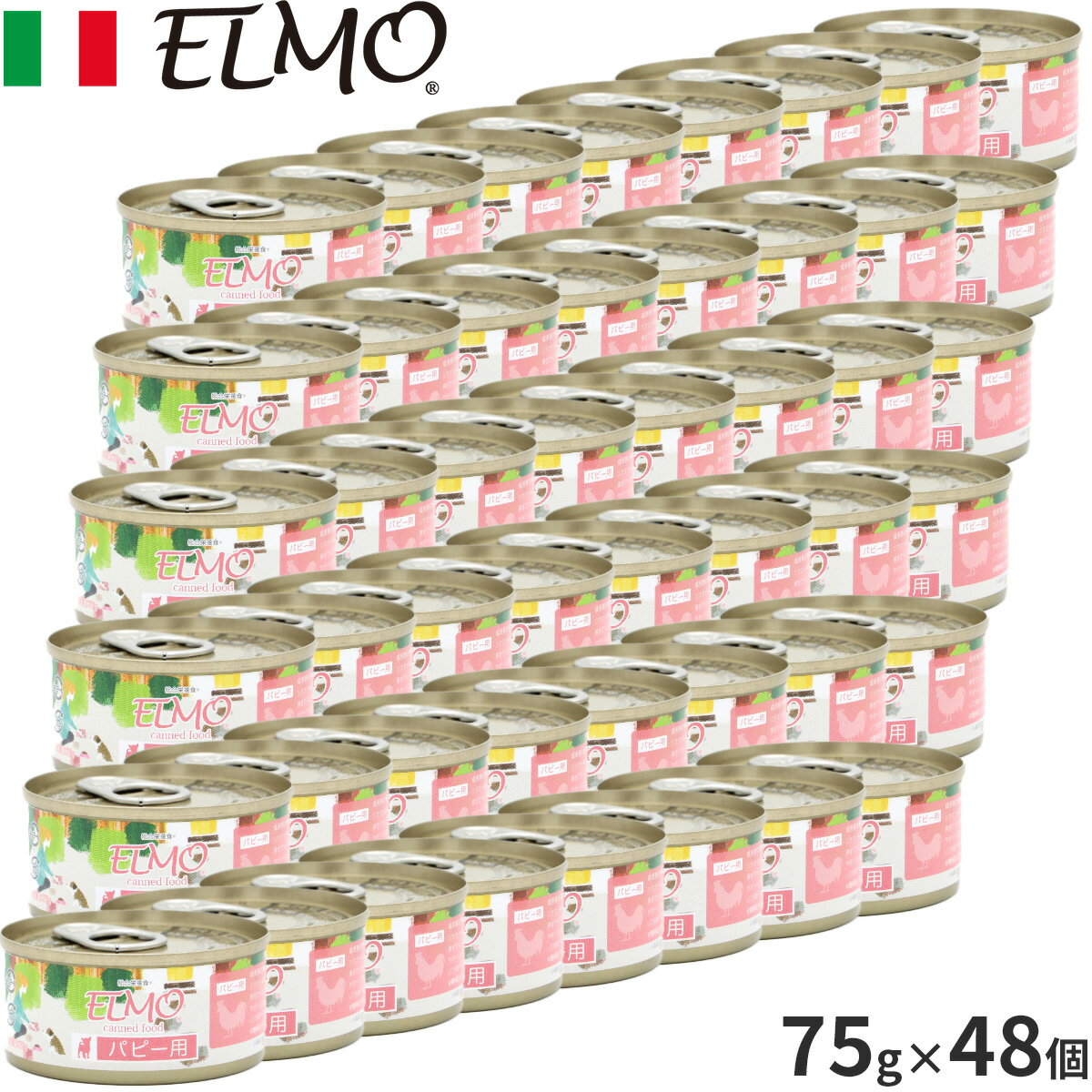 Other - 【店内ポイント最大39倍！本日限定！】エルモ ELMO ドッグフード パピー用缶詰 75g×48缶 無添加 小型犬 子犬