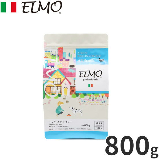 【27日10時から！エントリーでP+4倍！モバイル会員限定！】エルモ ELMO ドッグフード アダルト リッチインチキン プロフェッショナーレ 800g 無添加 小型犬 成犬