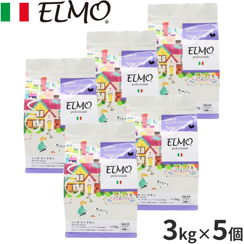 【店内ポイント最大40倍！本日限定！】エルモ ELMO ドッグフード シニア リッチインチキン プロフェッショナーレ 3kg×5個 無添加 小型犬 高齢犬 koji-10051501 コジコジ パッケージ画像