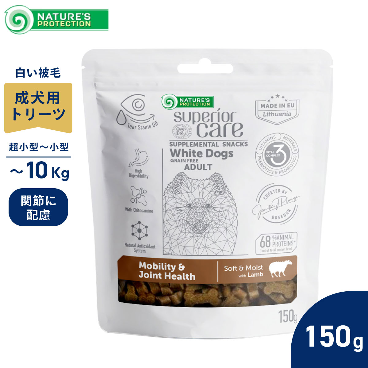 Rakuten - 【店内ポイント最大42倍！本日限定！】ネイチャーズプロテクション 犬用おやつ ホワイトドッグ スナック 関節ケア アダルト 150g 白毛種 ホワイトコート グレインフリー プードル マルチーズ ビションフリーゼ シーズー 涙やけ対策