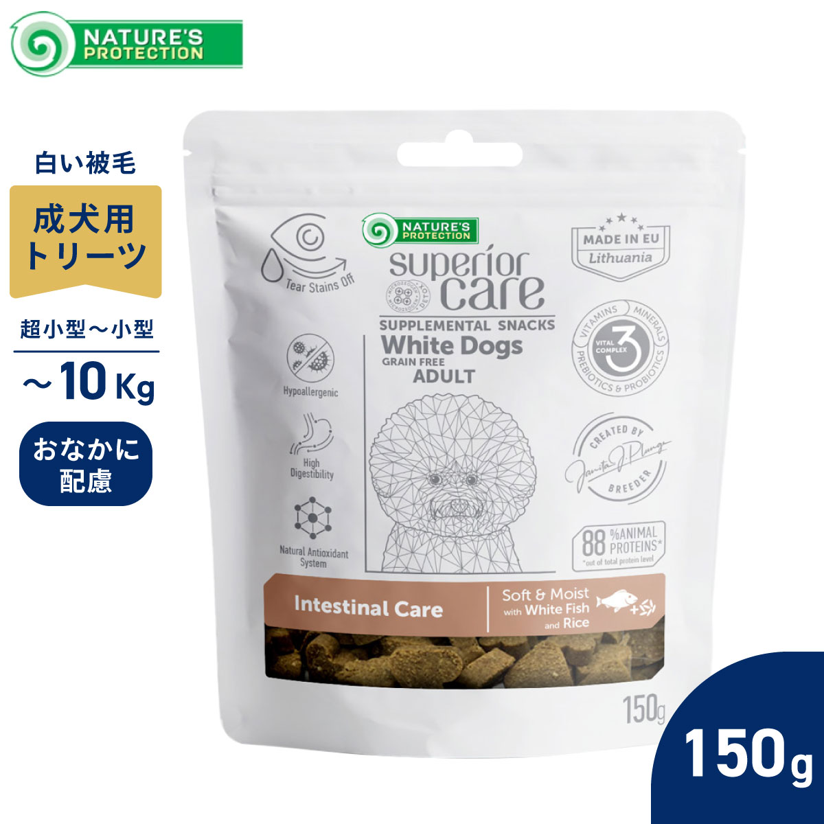 ホワイトドッグ スナック 消化器ケア アダルト