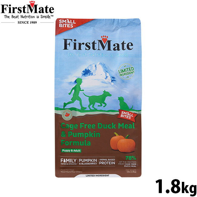 ファーストメイト FirstMate ドッグフード ケージフリーダック＆パンプキン スモールバイツ グレインフリー グルテンフリー 1.8kg無添加 穀物不使用 小型犬 小粒