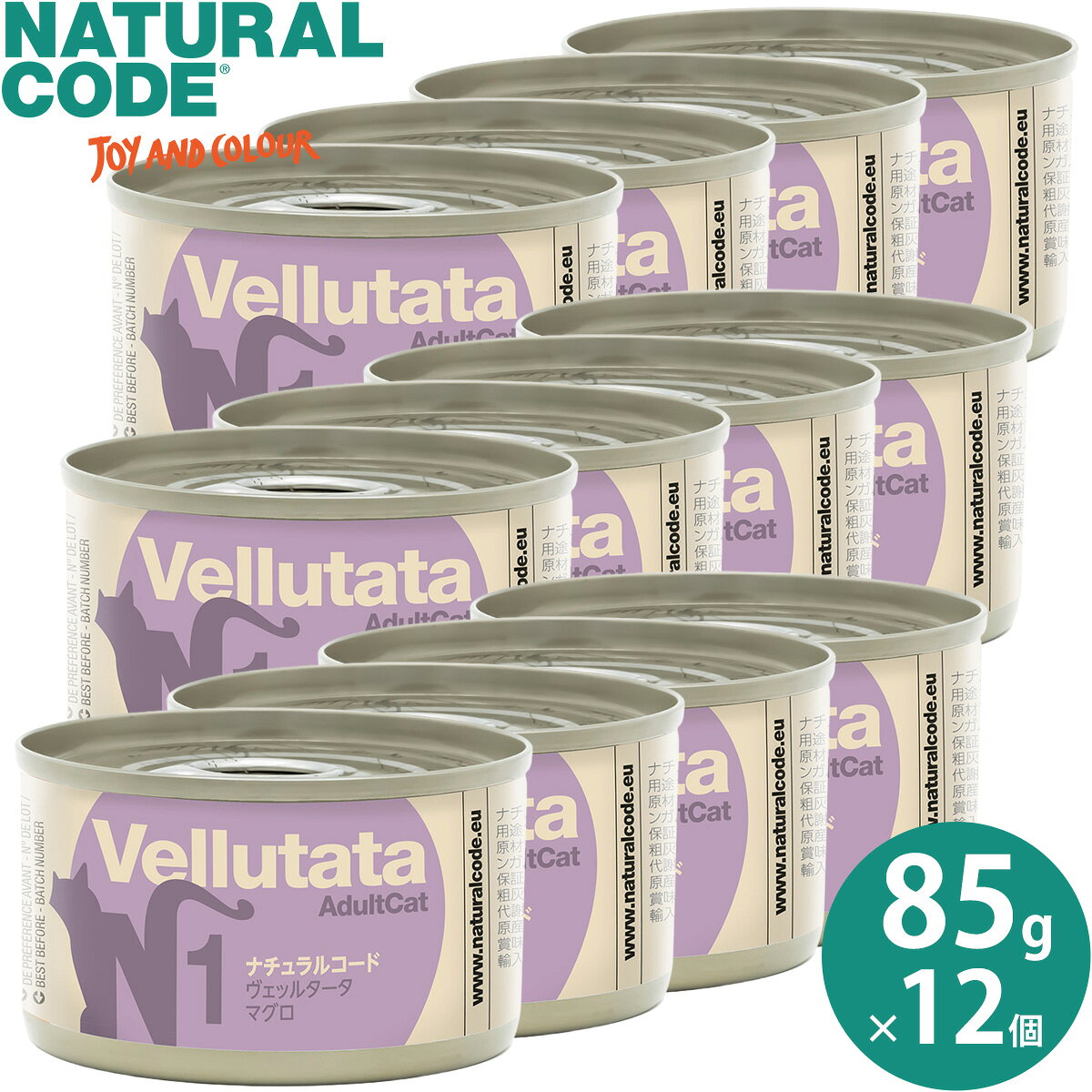 Rakuten - 【店内ポイント最大42倍！本日限定！】ナチュラルコード NATURAL CODE キャットフード ウェット ポタージュスープタイプ NCヴェッルタータ N1 マグロ 85g×12個 無添加 ウェットフード 猫缶