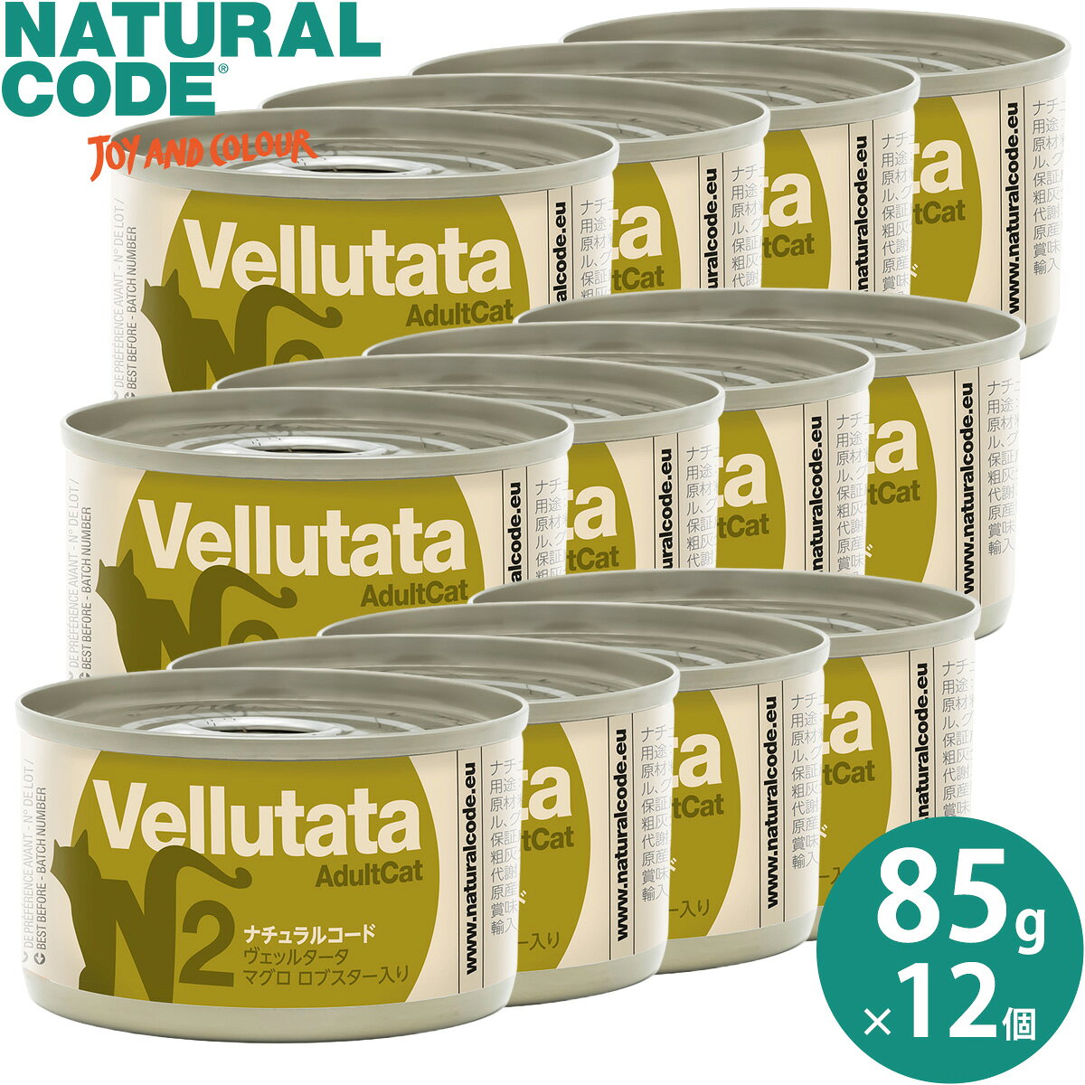 Rakuten - 【店内ポイント最大43倍！本日限定！】ナチュラルコード NATURAL CODE キャットフード ウェット ポタージュスープタイプ NCヴェッルタータ N2 マグロ ロブスター入り 85g×12個 無添加 ウェットフード 猫缶
