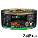 【店内ポイント最大42倍!本日限定!】ニュートライプ 猫缶 CAT PURE ラム&グリーントライプ 95g×24缶