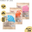 【店内ポイント最大45倍!本日限定!】【レビュー特典あり】パシュート オブ ラブ ぼくらのごはん 3種お試しサンプル3袋(ぶた しか さかな ) 40g 無添加 小粒 ドッグード