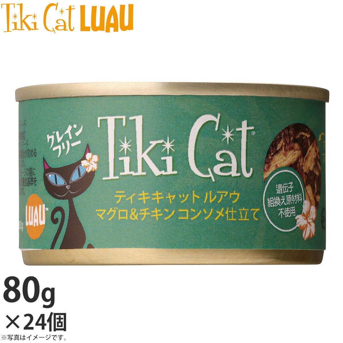 【店内ポイント最大39倍 5月20日 】ティキキャット ルアウ マグロ＆チキン コンソメ仕立て 80g 24個 無添加 水分たっぷり栄養満点の総合栄養食