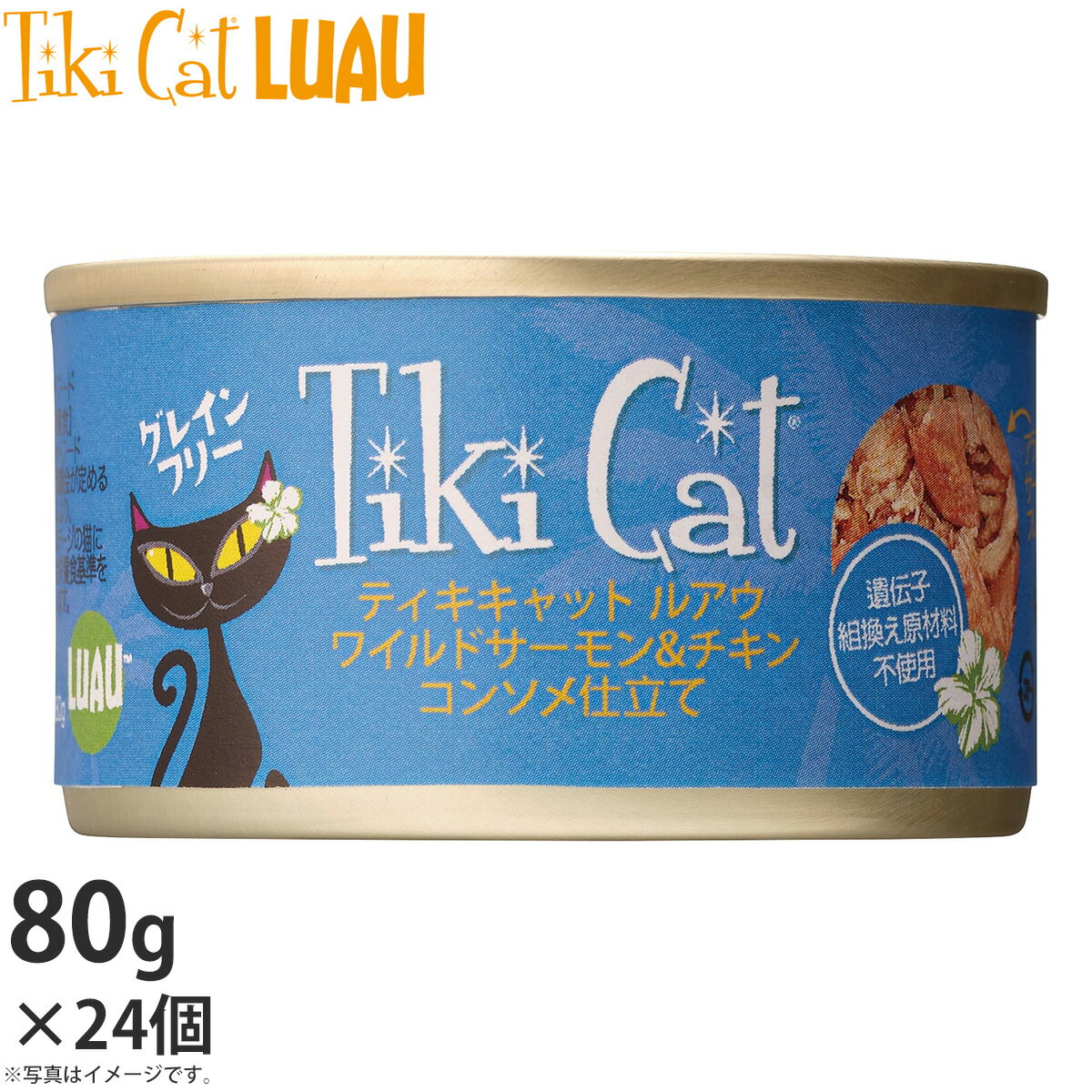 【店内ポイント最大39倍 5月20日 】ティキキャット ルアウ ワイルドサーモン＆チキン コンソメ仕立て 80g 24個 無添加 水分たっぷり栄養満点の総合栄養食