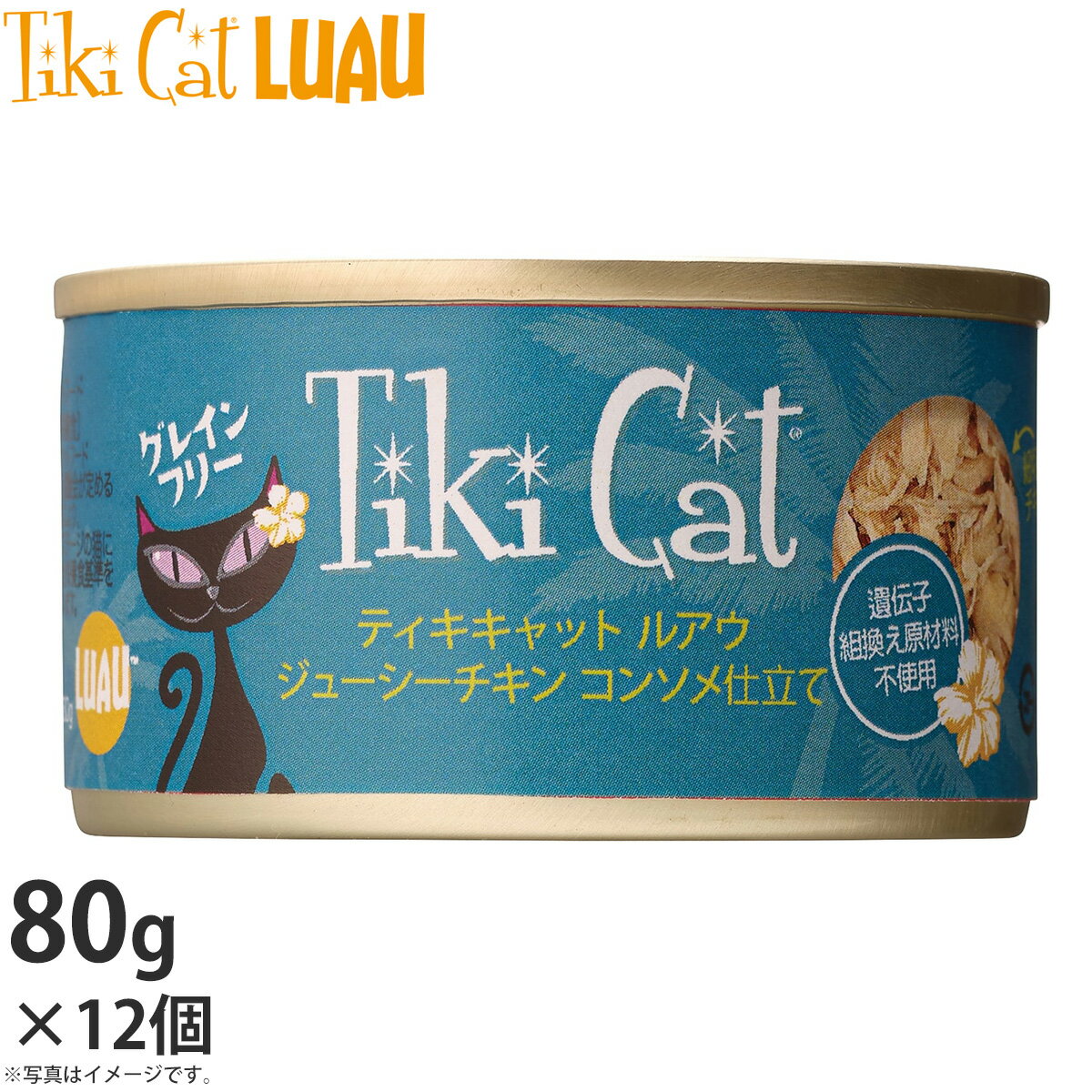 ティキキャット ルアウ ジューシーチキン コンソメ仕立て 80g×12個 無添加 水分たっぷり栄養満点の総合栄養食