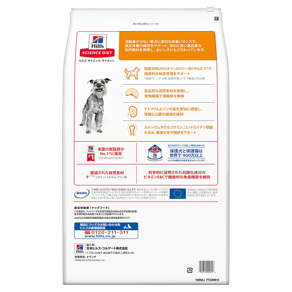 【10/1限定！先着最大1000円OFFクーポン＆抽選で最大1万ポイントバック】サイエンス ダイエット シニア ライト 小粒 肥満傾向の高齢犬用 7歳以上 チキン 12kg ヒルズ ドッグフード ドライフード 総合栄養食 着色料 香料不使用 koji-10035264 コジコジ サンプル画像2