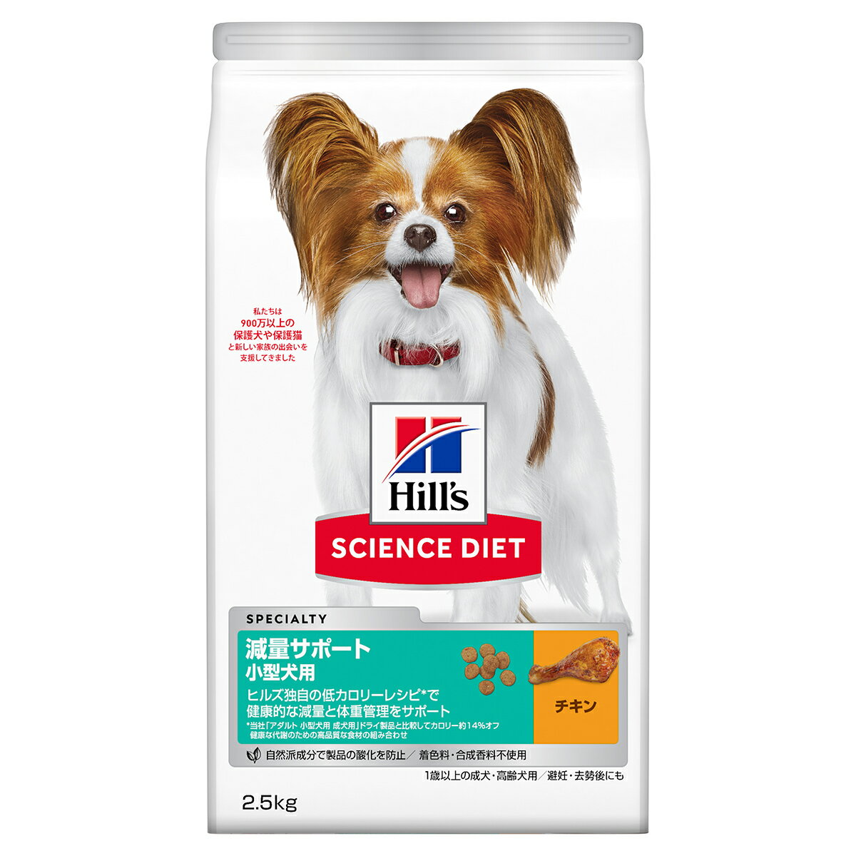 【年内出荷は26日正午まで！】サイエンス ダイエット 減量サポート 超小粒 小型犬用 1歳以上の成犬 高齢犬 チキン 2.5kg ヒルズ ドッグフード ドライフード 総合栄養食 着色料 香料不使用