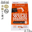 【店内ポイント最大41倍!6月30日!】ペットカインド トライプドライ グリーントライプ&ワイルドサーモン 小粒 犬 ドッグフード 全犬種 全年齢 総合栄養食 グレインフリー 保存料 香料 着色料不使用