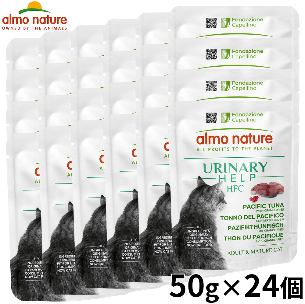 【店内ポイント最大40倍！本日限定！】almo natuer アルモネイチャー HFC ユリナリ—ヘルプ キャットフード 太平洋まぐろとクランベリー 50g×24個 成猫 シニア猫 一般食 尿路サポート