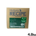 【店内ポイント最大42倍!本日限定!】ホリスティックレセピー キャットフード 猫用 7才まで 4.8kg【送料無料】 無添加 日本専用フード 小分け