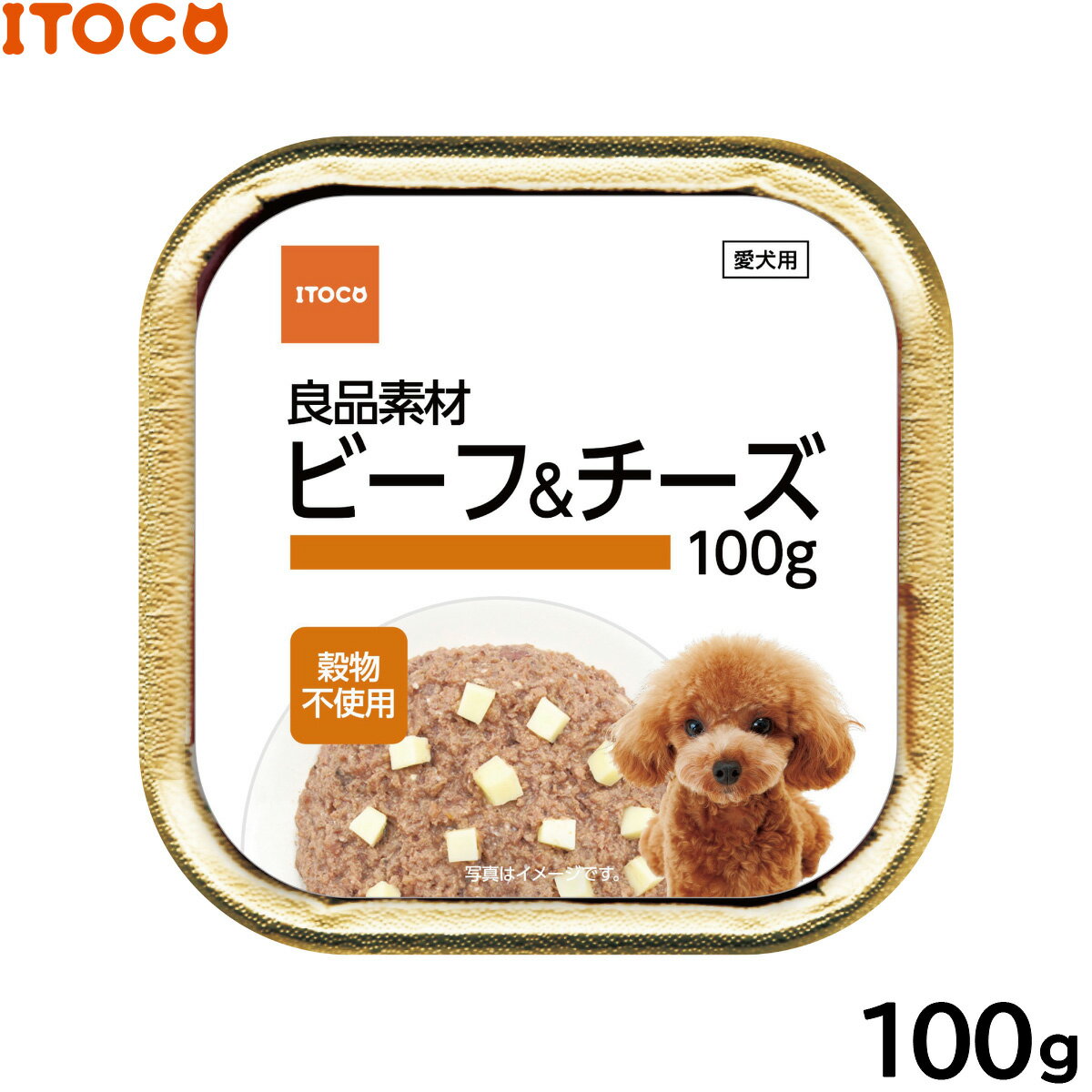 Premium - 【店内ポイント最大42倍！本日限定！】ITOCO ドッグフード 良品素材 アルミトレイ ビーフ＆チーズ 100g