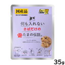 【2000円OFFクーポン!&店内ポイント最大58倍!本日限定!】何も入れないさばだけのたまの伝説 キャットフード 35g 国産 無添加 ウエットフード パウチ
