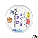 【2000円OFFクーポン!&店内ポイント最大58倍!本日限定!】たまの伝説 お刺身シリーズ まぐろとさば キャットフード 70g 国産 無添加 ウエットフード...
