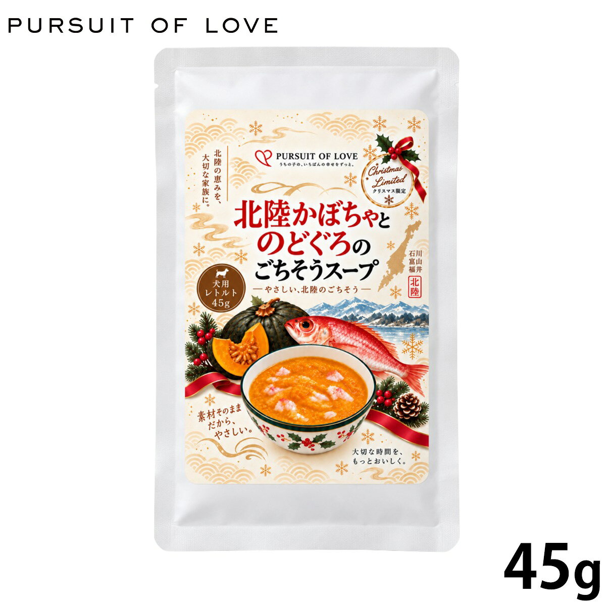 【10/25限定！最大2000円OFFクーポン＆抽選で最大1万ポイントバック】パシュート オブ ラブ PURSUIT OF LOVE ドッグフード クリスマス限定ごちそうシリーズ 北陸さつまいもとのどぐろのごちそうジュレ 45g×60個 無添加 国産 トッピング クリスマスプレゼント