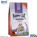 ハッピーキャット HAPPY CAT キャットフード シニア アトランティック サーモン 300g
