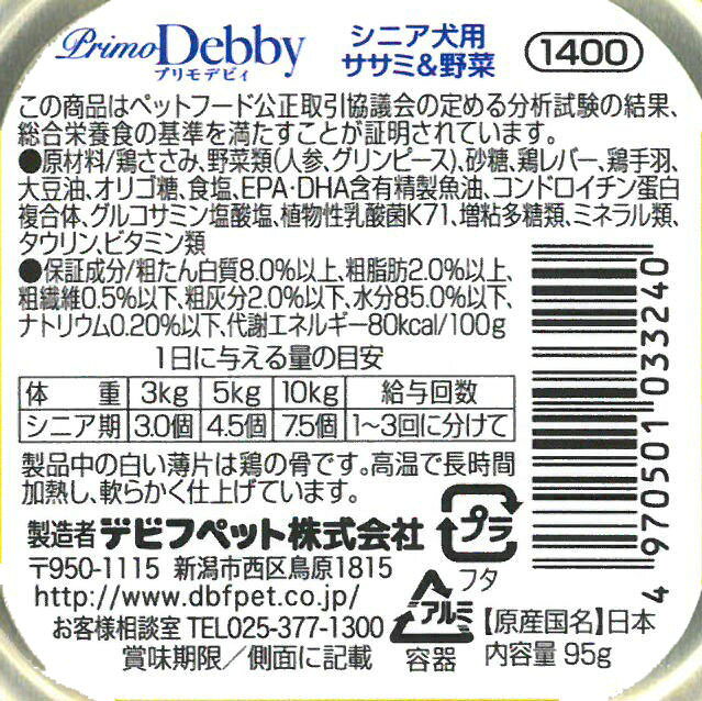 【店内ポイント最大40倍！本日限定！】デビフ d.b.f ドッグフード プリモデビィ シニア犬用 ササミ＆野菜 95g×24個セット【送料無料】 国産 犬 koji-10043206 コジコジ サンプル画像3
