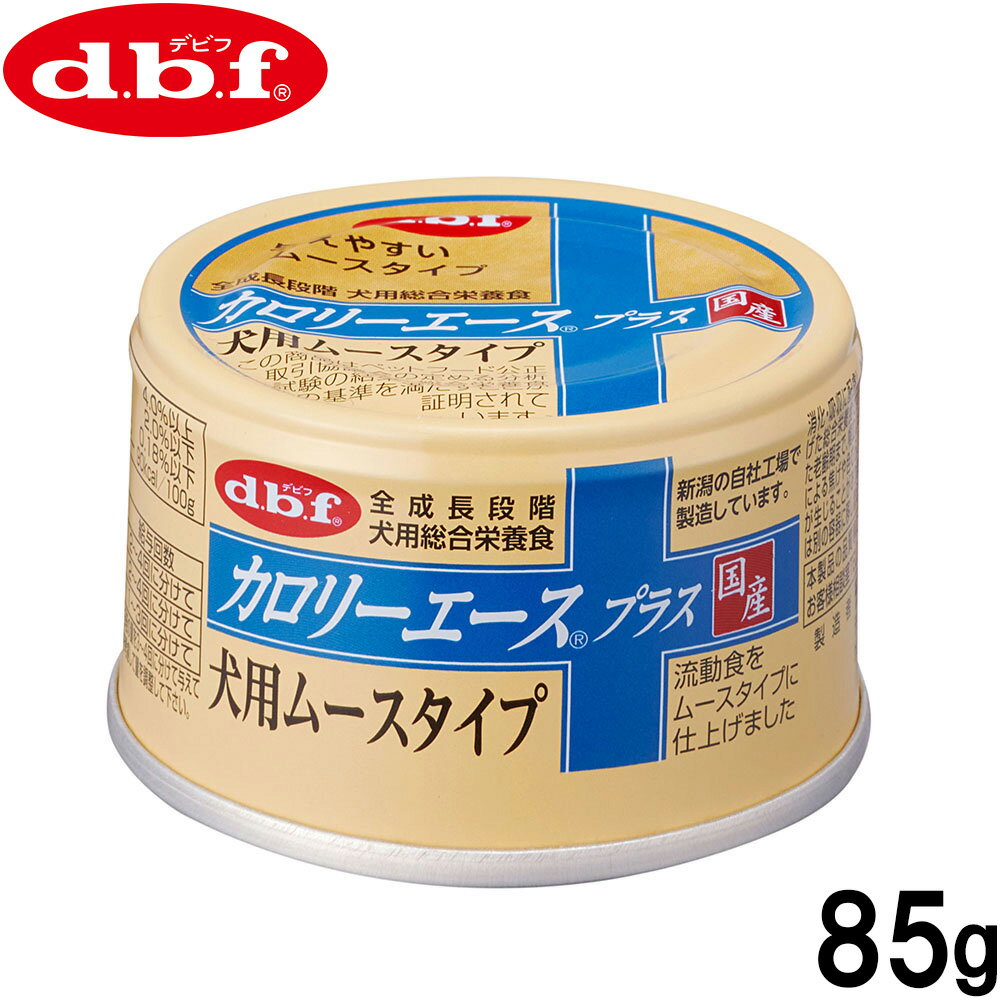 Rakuten - 【店内ポイント最大43倍！本日限定！】デビフ d.b.f カロリーエースプラス ドッグフード 犬用 ムースタイプ 85g 国産 犬