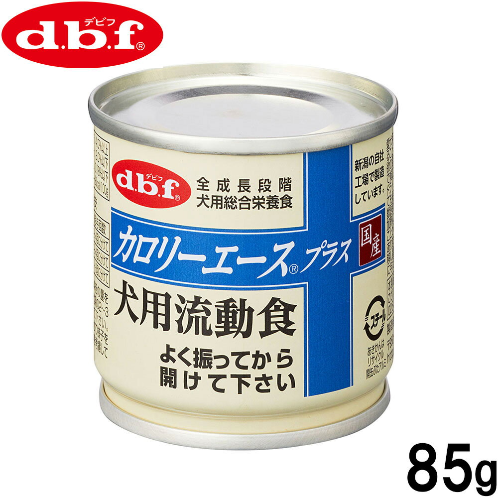 Rakuten - 【店内ポイント最大42倍！本日限定！】デビフ d.b.f カロリーエースプラス ドッグフード 犬用流動食 85g 国産 犬