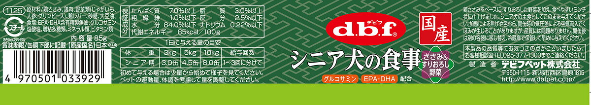 【店内ポイント最大40倍！本日限定！】デビフ d.b.f ドッグフード シニア犬の食事 ささみ＆すりおろし野菜 85g 国産 犬 koji-10043150 コジコジ サンプル画像3
