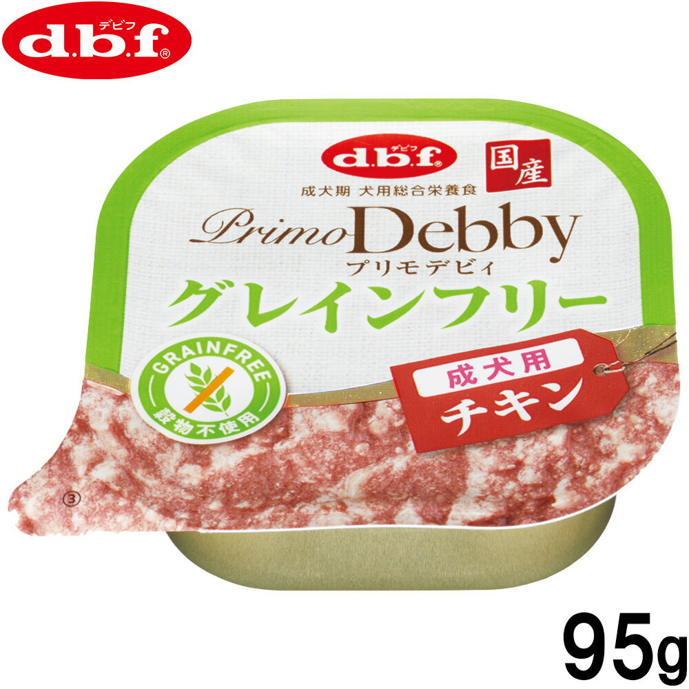 Rakuten - 【店内ポイント最大43倍！本日限定！】デビフ d.b.f ドッグフード プリモデビィ グレインフリー 成犬用 チキン 95g 国産 犬