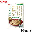 【店内ポイント最大43倍!5月18日!】アイシア キャットフード 金缶無垢パウチ かつお 50g×96個セット【送料無料】 猫缶