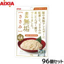 【店内ポイント最大43倍!5月18日!】アイシア キャットフード 金缶無垢パウチ ささみ 50g×96個セット【送料無料】 猫缶