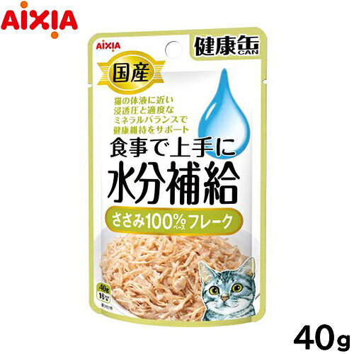 Rakuten - 【店内ポイント最大43倍！本日限定！】アイシア キャットフード 国産 健康缶パウチ 水分補給 ささみフレーク 40g 猫缶