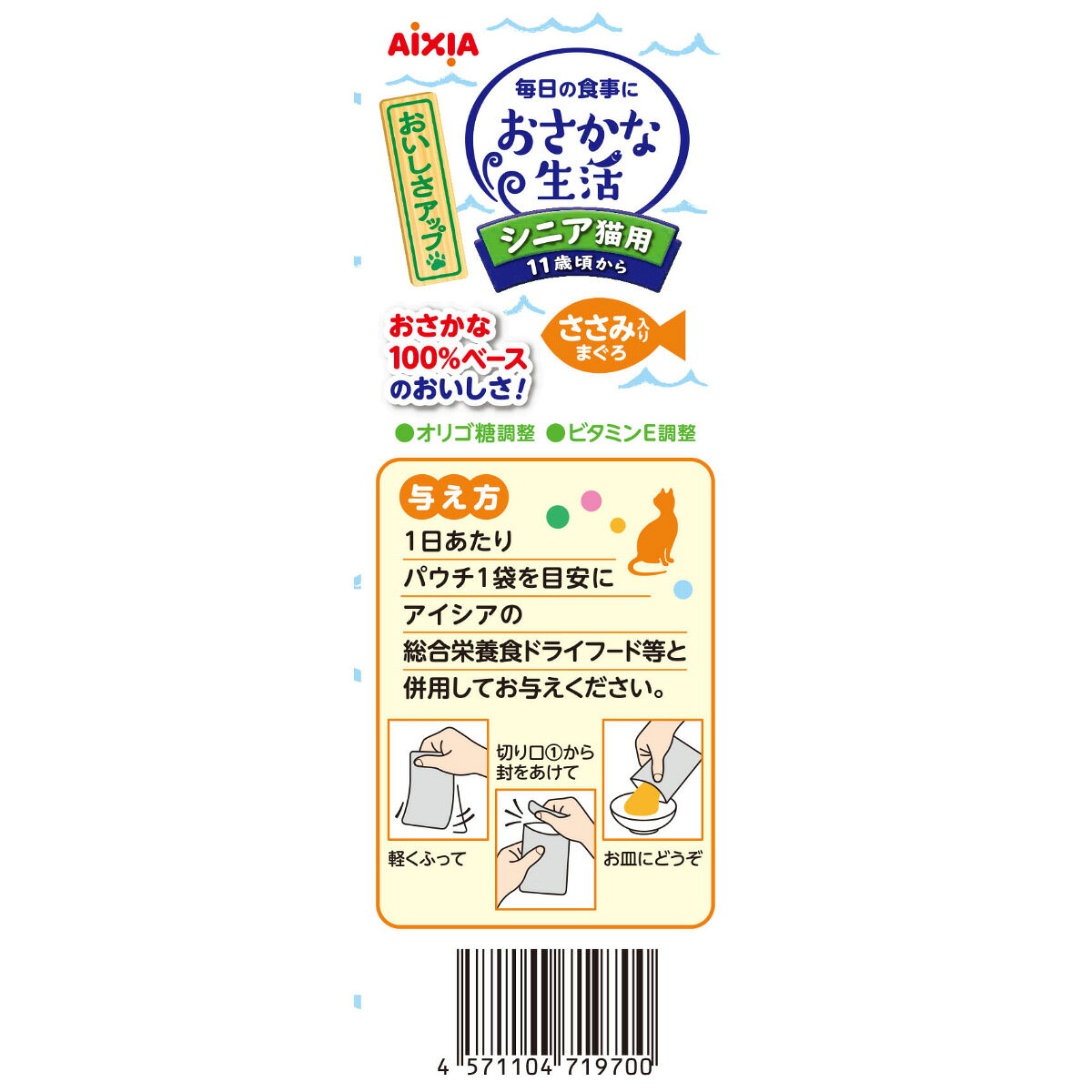 【9/5限定！最大2000円OFFクーポン＆抽選で最大1万ポイントバック】アイシア キャットフード おさかな生活 シニア猫用 11歳頃から ささみ入りまぐろ 180g（60g×3袋） 猫缶 koji-10044932 コジコジ サンプル画像3