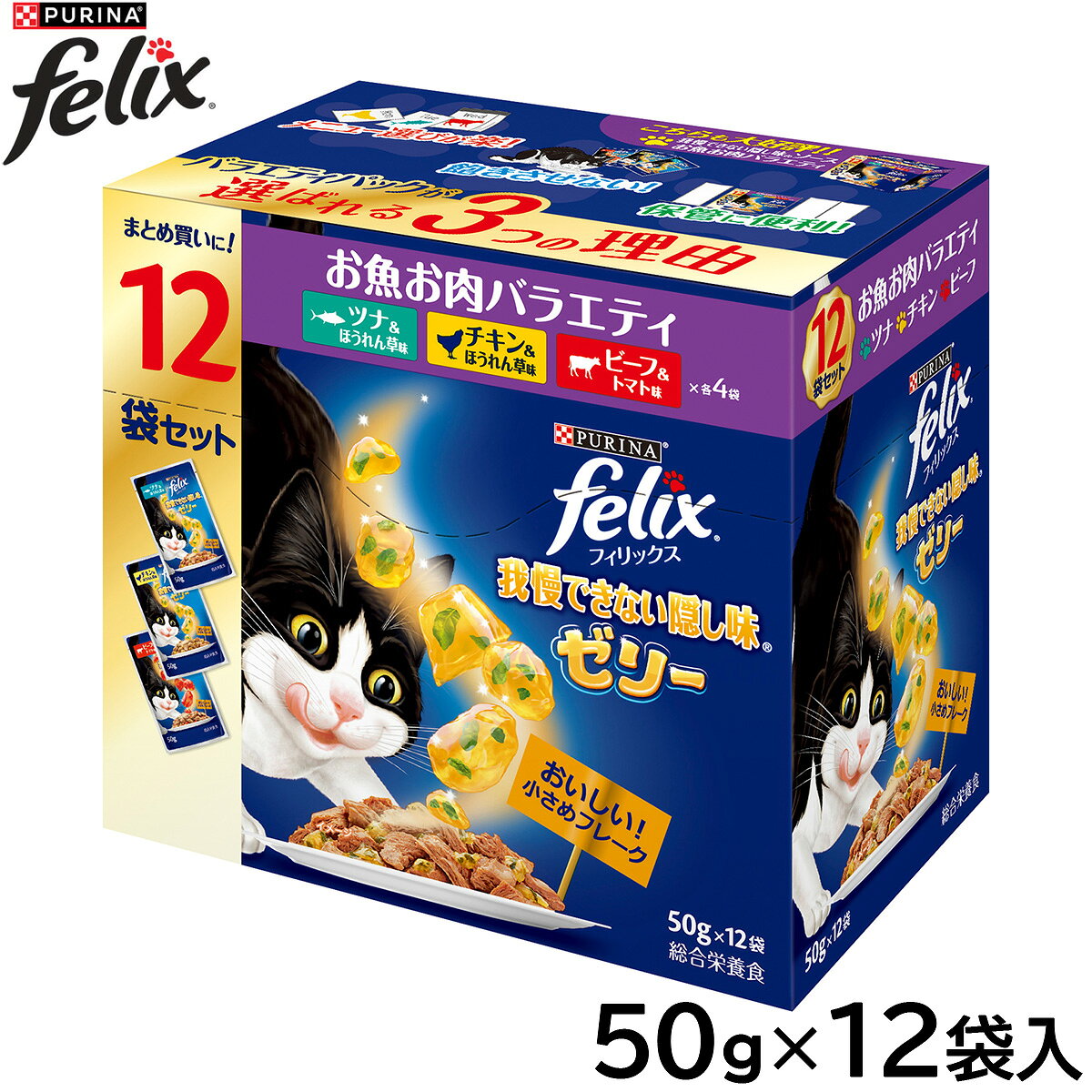 Rakuten - 【店内ポイント最大43倍！本日限定！】ピュリナ フィリックス パウチ 我慢できない隠し味ゼリー お魚お肉バラエティ 50g×12袋入 猫用 キャットフード